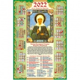 Календарь А3 2022г. Православный. Матрона Московская
