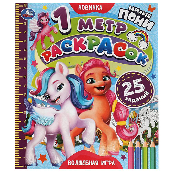 Играть во флеш игру My Little Pony Coloring Book