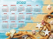 Календарь А2 2022 Натюрморт. Море-море