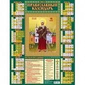 Календарь А2 2022 Православный. Ксения Петербургская