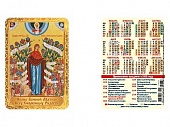 Календарь карманный 2022г. Православный. БМ Всех Скорбящих Радость