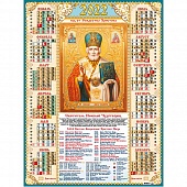Календарь А2 2022 Православный "Николай Чудотворец"