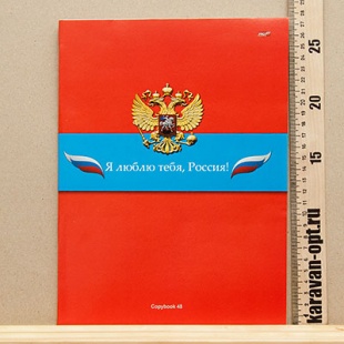 Тетрадь 48л. кл. А4 "Слова о России" цветная мелованная обложка