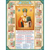 Календарь А2 2024 Православные. Николай Чудотворец