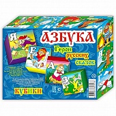 Кубики "Азбука" Герои русских сказок (12 куб)
