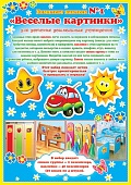 Набор наклеек "Веселые картинки" для детских дошкольных учреждений