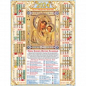 Календарь А2 2024 Православные. БМ Казанская