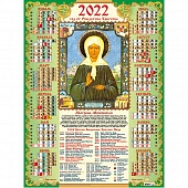Календарь А2 2022 Православный "Матрона Московская"