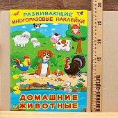 Книжка с наклейками "Домашние животьные"