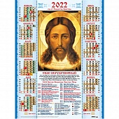 Календарь А2 2022 Православный. Спас Нерукотворный