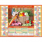 Календарь А2 2024 Садово-огородный. Корзина овощей
