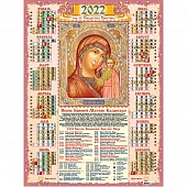 Календарь А2 2022 Православный "БМ Казанская"