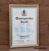 Фоторамка 30х40 пластиковая со стеклом оптом и в розницу Фоторамка 30х40 пластиковая со стеклом купить