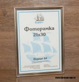 Фоторамка 21х30 пластиковая со стеклом  Фоторамка 21х30 пластиковая со стеклом