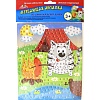 Мозайка мерцающая из мягкого пластилина "Кот на пикнике" А5 Мозайка мерцающая из мягкого пластилина "Кот на пикнике" А5