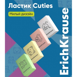 ������ Erich Krause Cuties