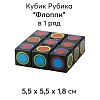 Головоломка "Кубик" Головоломка "Кубик"